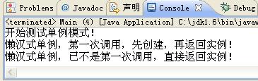 单例模式【java版】