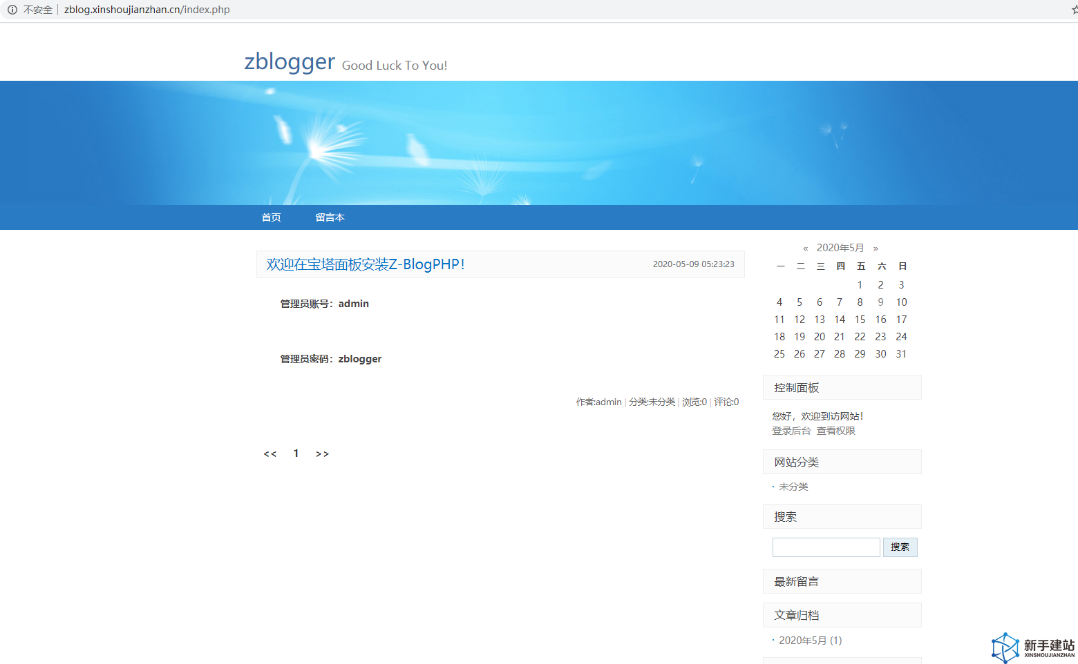 零基础使用宝塔面板一键搭建Z-Blog博客